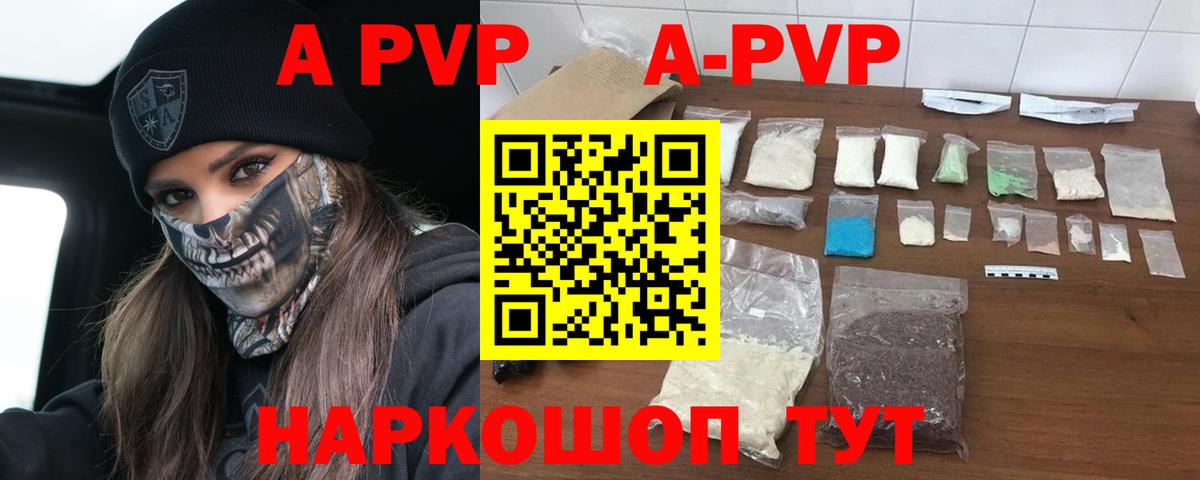 A PVP кристаллы Артём