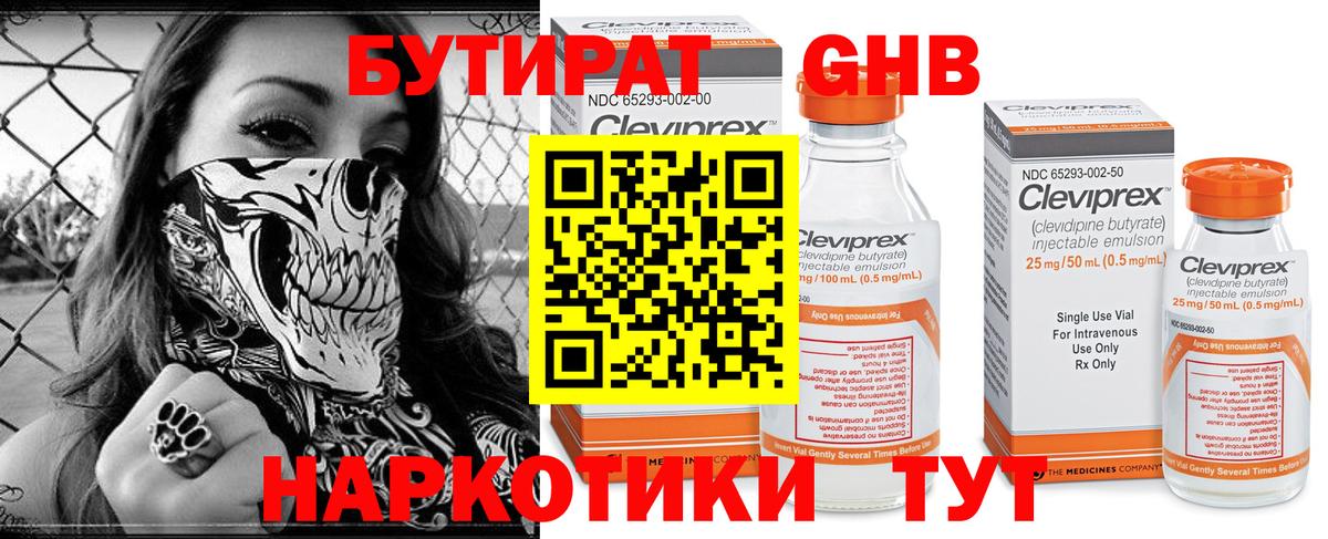 БУТИРАТ жидкий экстази  Вход с VPN  Артём 