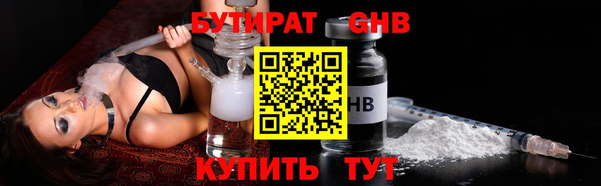 Бутират вода Артём