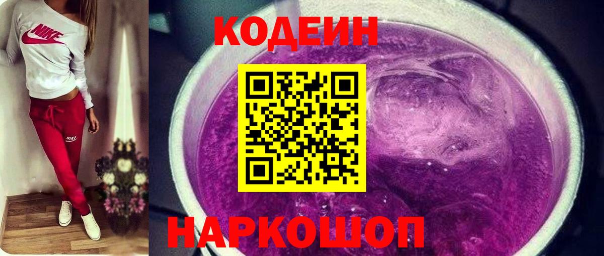 Codein напиток Lean (лин) Артём