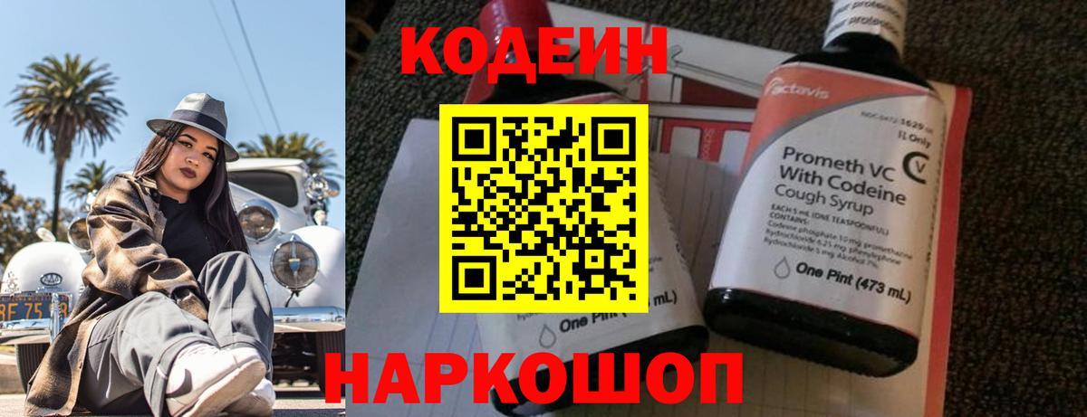 хочу   Вход с VPN  Кодеин напиток Lean (лин)  Артём  Кодеиновый сироп Lean напиток Lean (лин) 
