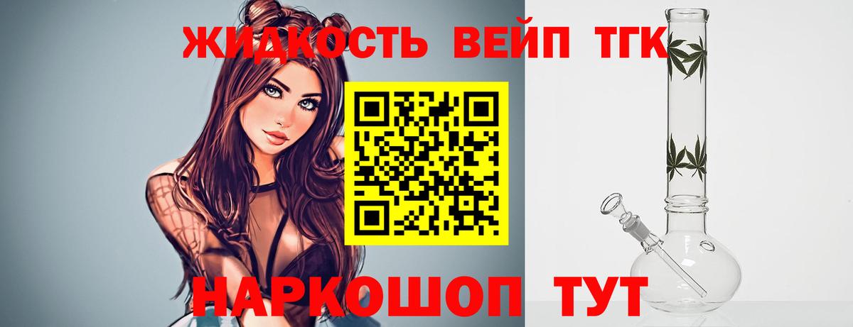 ТГК вейп с тгк Артём